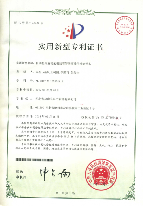 实用新型专利证书