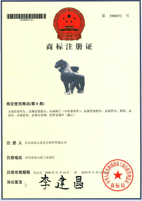 商标注册证